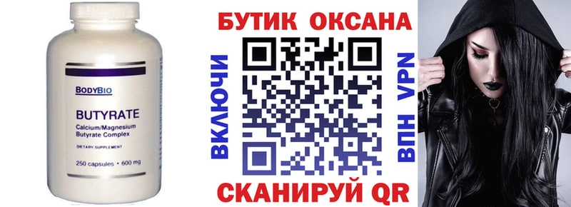 БУТИРАТ буратино  Духовщина 